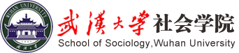 网站名称：武汉大学社会学系
网站介绍：
